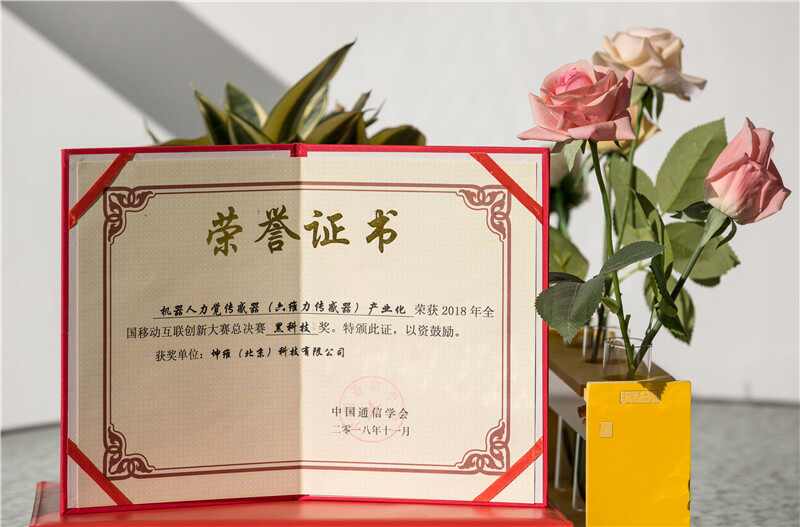 2018年全國移動(dòng)互聯(lián)創(chuàng)新大賽獲獎(jiǎng)證書