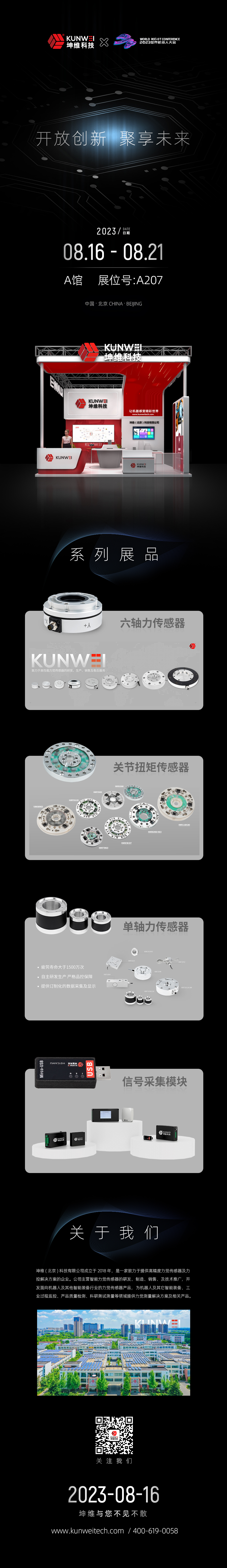 北京機(jī)器人世界大會(huì)  長(zhǎng)圖.jpg